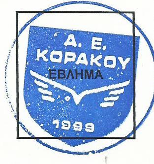  ΑΕΚ ΚΟΡΑΚΟΥ - Mens Team