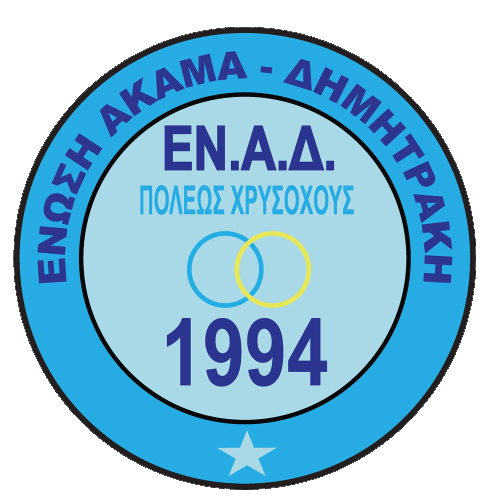 ΕΝΑΔ ΠΟΛΕΩΣ ΧΡΥΣΟΧΟΥΣ U11 Eagles Paphos A