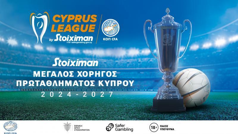 Το πρόγραμμα της 25ης αγωνιστικής της Cyprus League by Stoiximan (στις 17:00 ο αγώνας Άρης - ΑΠΟΕΛ)